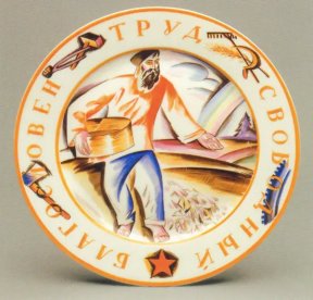 Агитфарфор СССР - Скупка посуды | Фото